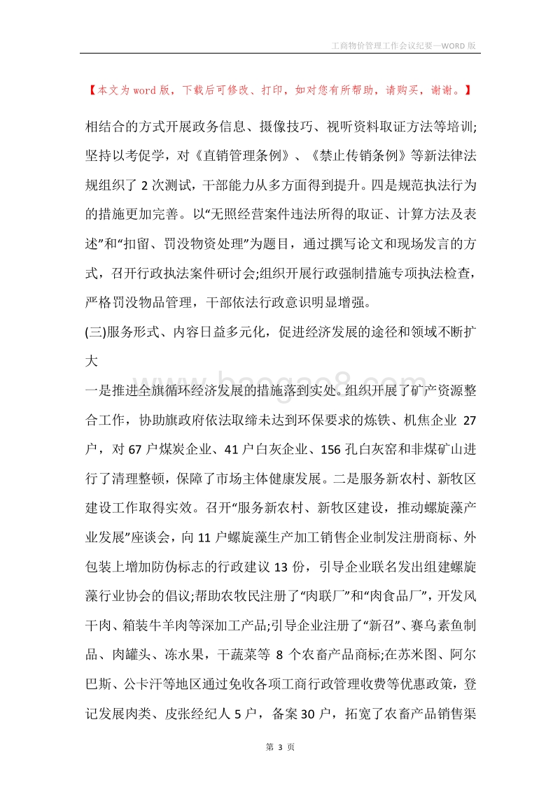 工商物价管理工作会议纪要.docx_第3页
