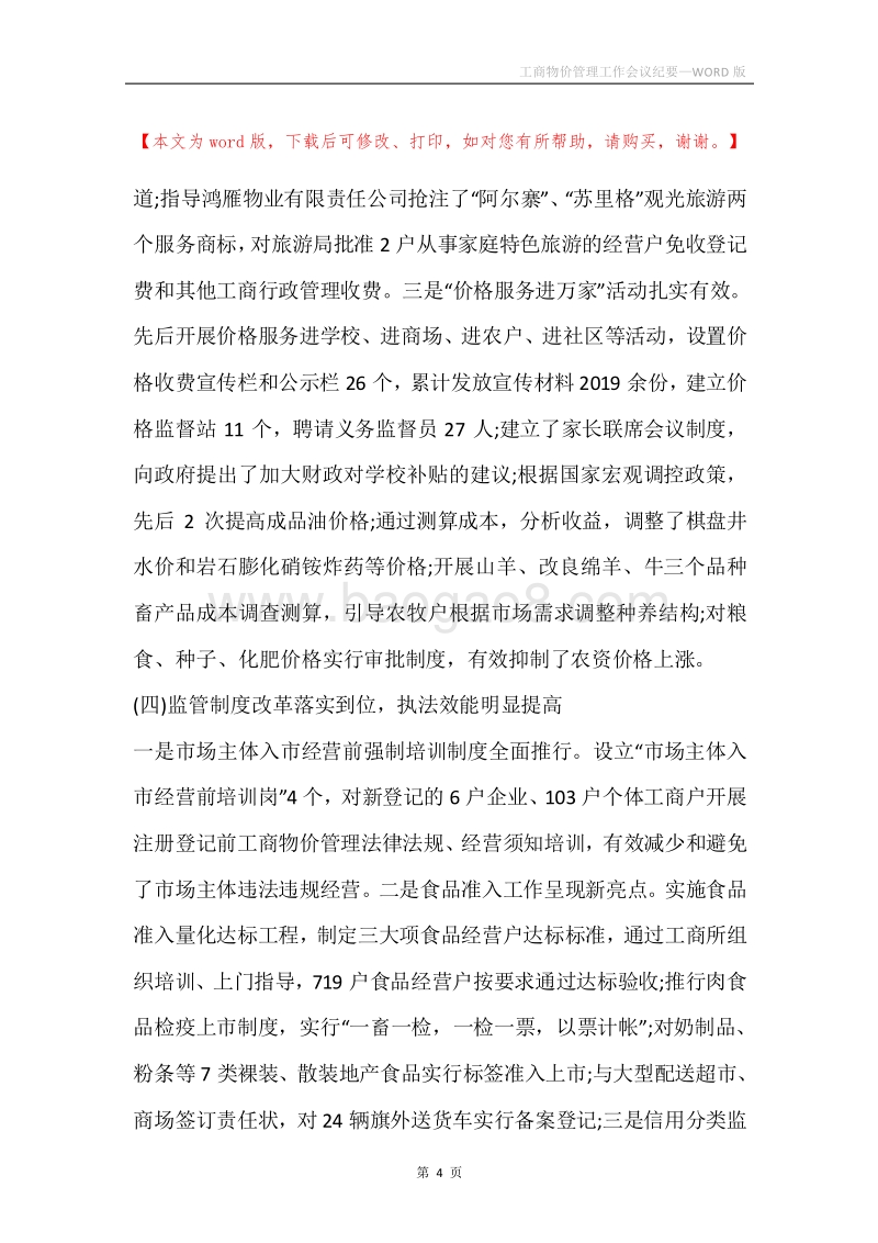 工商物价管理工作会议纪要.docx_第4页