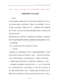 工商物价管理工作会议纪要.docx