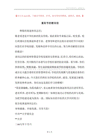 重阳节的慰问信.docx