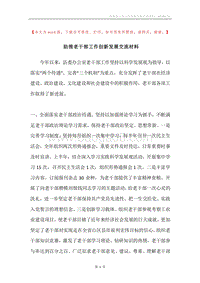 助推老干部工作创新发展交流材料.docx