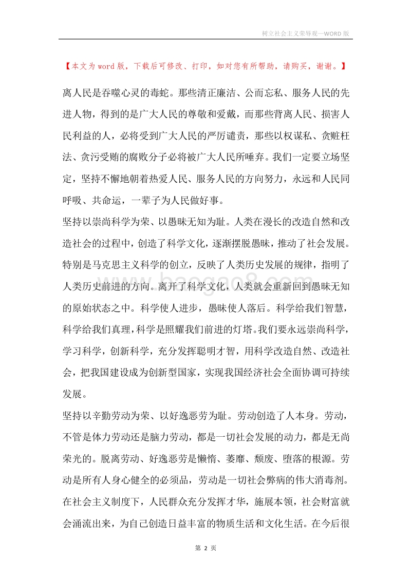 树立社会主义荣辱观.docx_第2页