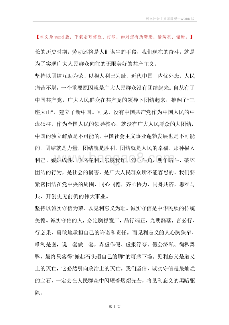 树立社会主义荣辱观.docx_第3页
