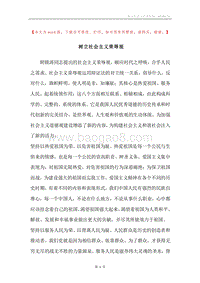 树立社会主义荣辱观.docx