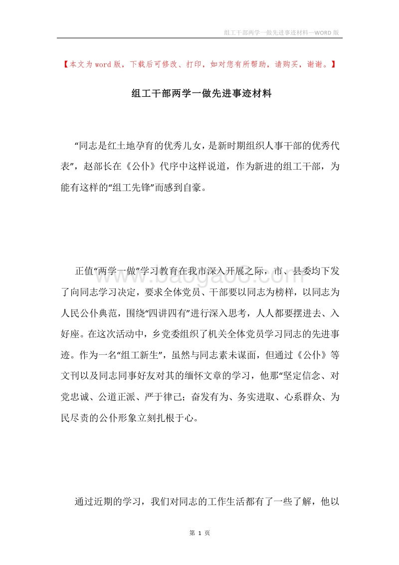 组工干部两学一做先进事迹材料.docx_第1页