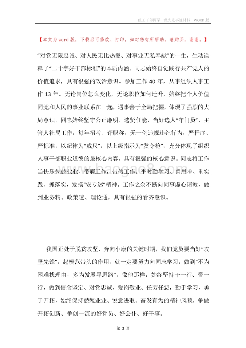 组工干部两学一做先进事迹材料.docx_第2页