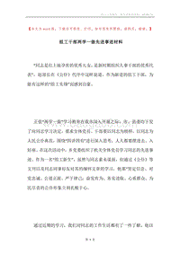 组工干部两学一做先进事迹材料.docx