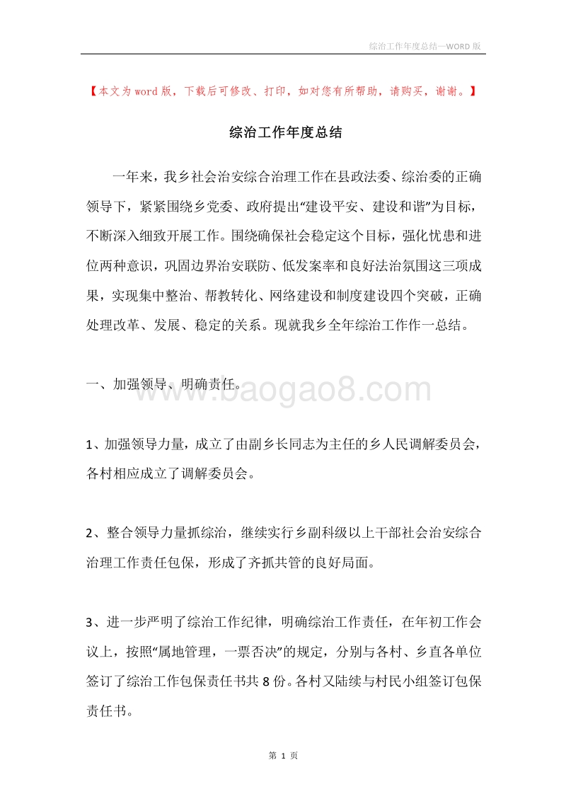 综治工作年度总结.docx_第1页
