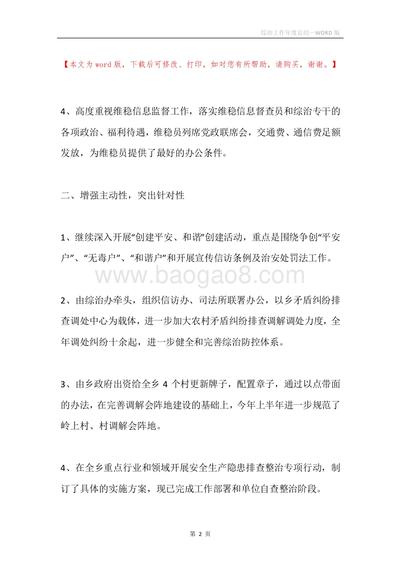 综治工作年度总结.docx_第2页