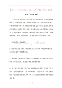 综治工作年度总结.docx