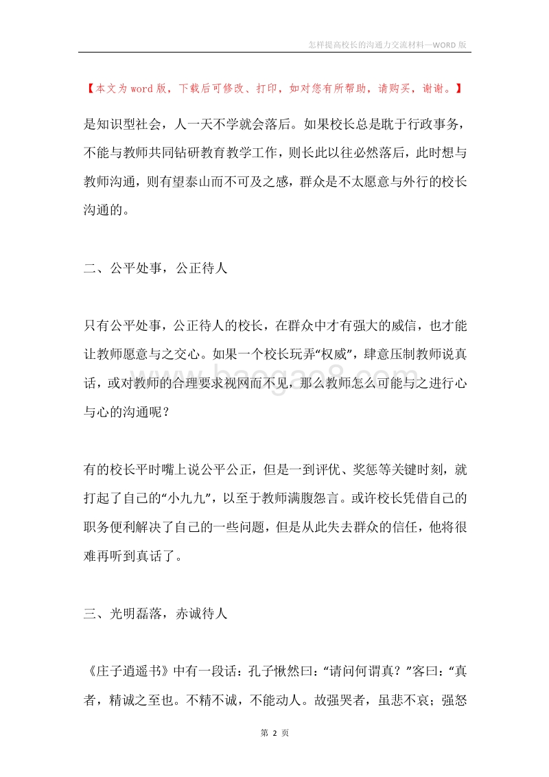 怎样提高校长的沟通力交流材料.docx_第2页