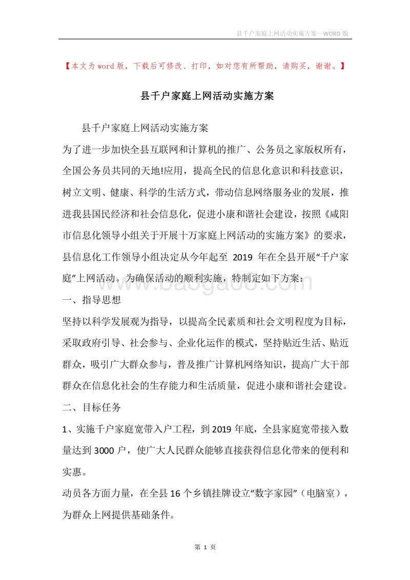 县千户家庭上网活动实施方案.docx_第1页