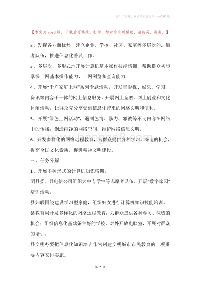 县千户家庭上网活动实施方案.docx_第2页
