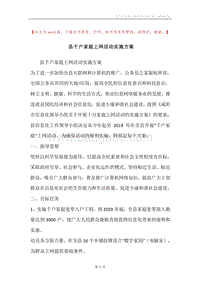 县千户家庭上网活动实施方案.docx