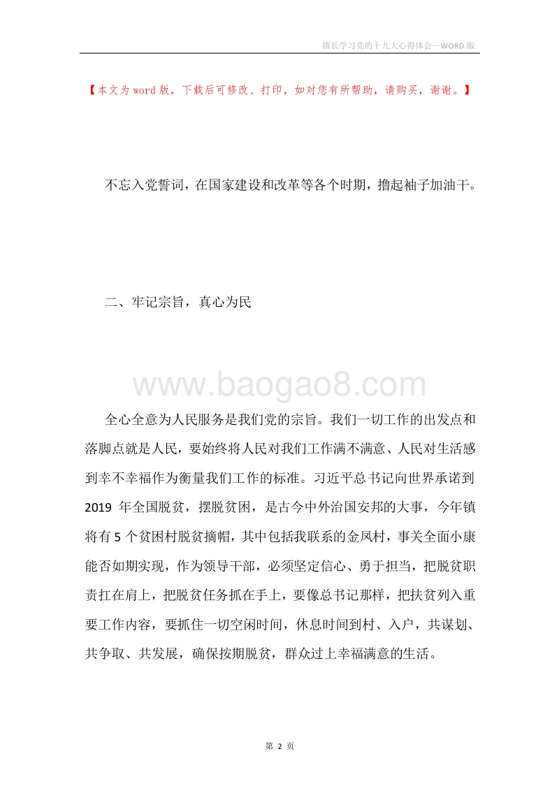 镇长学习党的十九大心得体会.docx_第2页