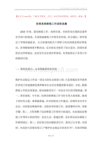 招商系统维稳工作述职述廉.docx