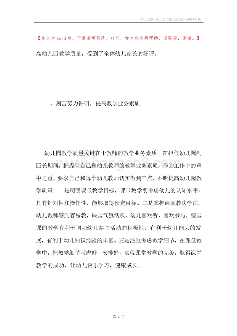 幼儿园副园长工作情况汇报.docx_第2页