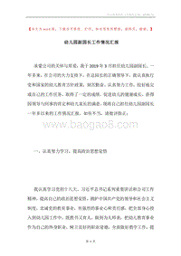 幼儿园副园长工作情况汇报.docx