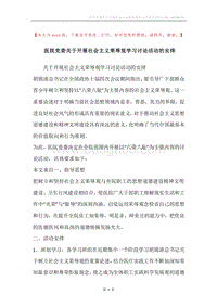医院党委关于开展社会主义荣辱观学习讨论活动的安排.docx
