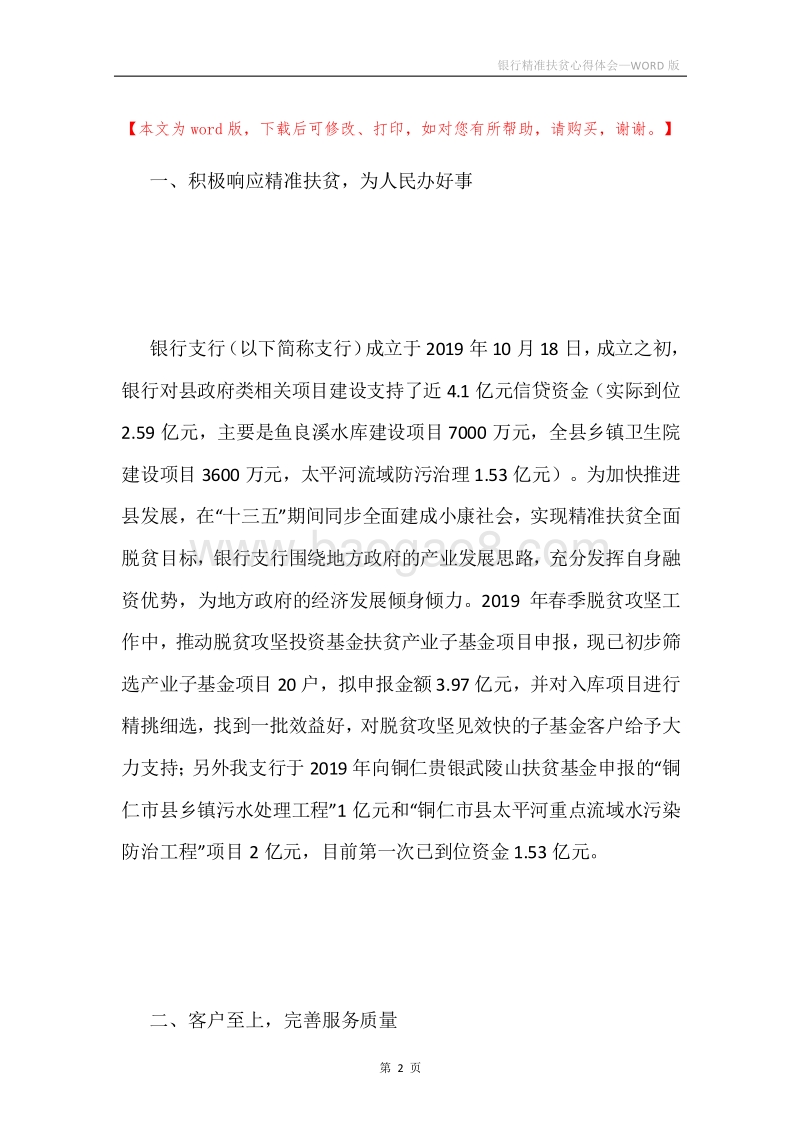 银行精准扶贫心得体会.docx_第2页