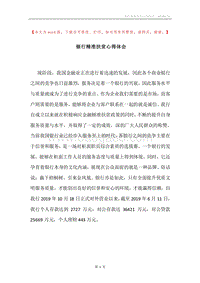 银行精准扶贫心得体会.docx
