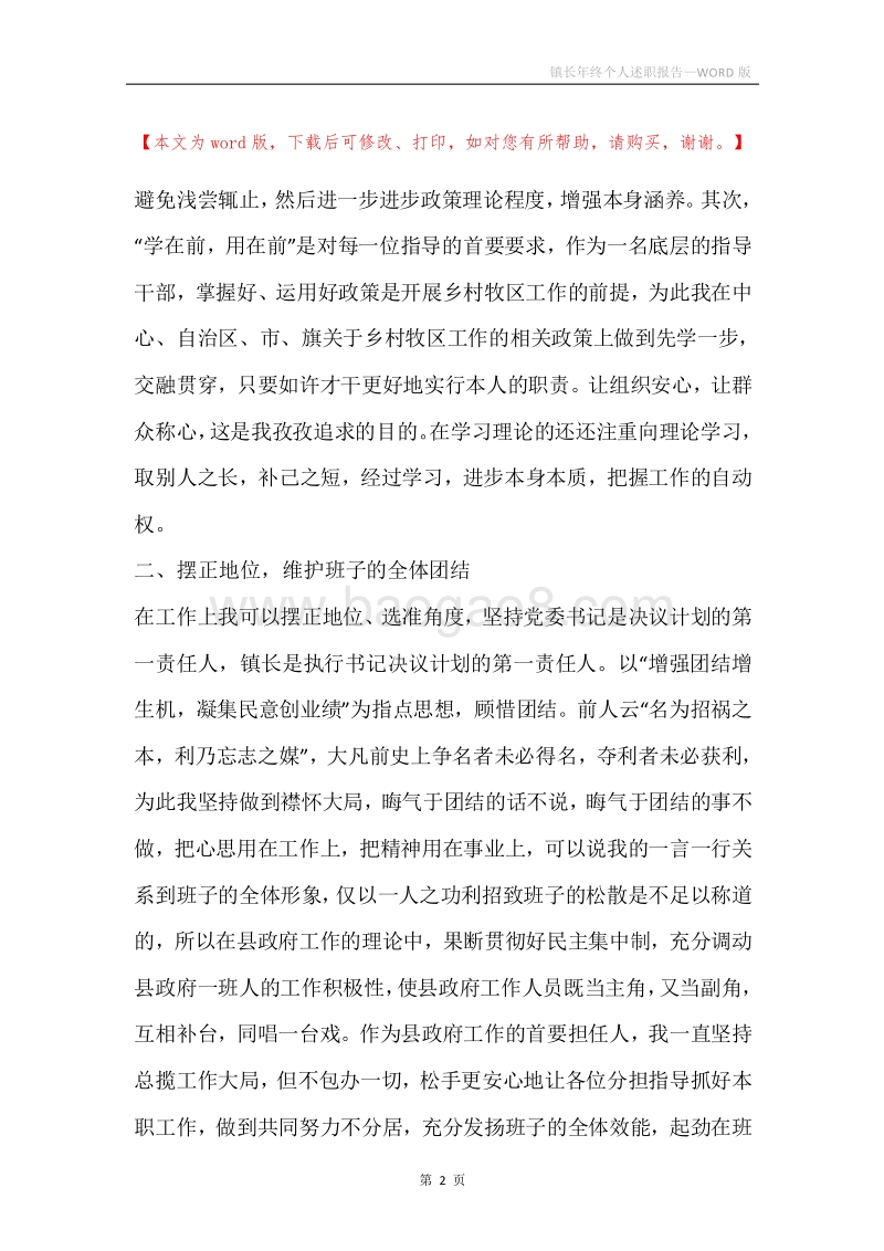 镇长年终个人述职报告.docx_第2页