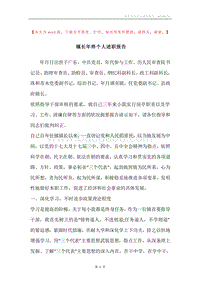 镇长年终个人述职报告.docx