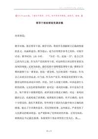 领导干部政绩观党课讲稿.docx