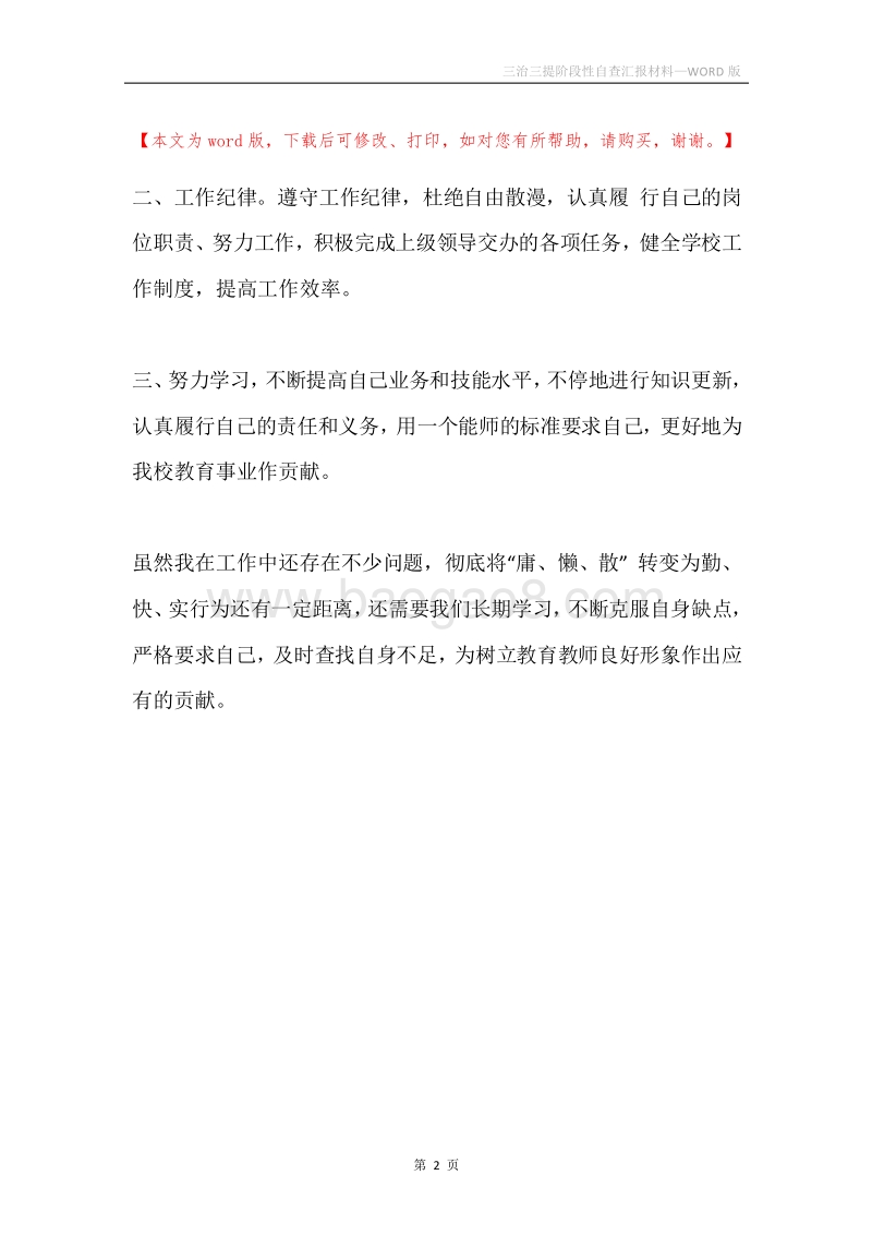 三治三提阶段性自查汇报材料.docx_第2页