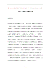 社会主义政治文明建设讲稿.docx