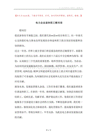 电力企业退休职工慰问信.docx