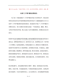 治理“三不管”楼院经费报告.docx