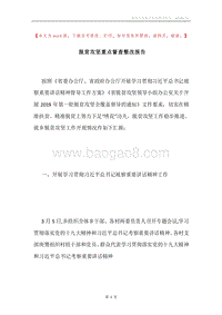 脱贫攻坚重点督查整改报告.docx