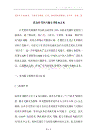 药业局四风问题专项整治方案.docx