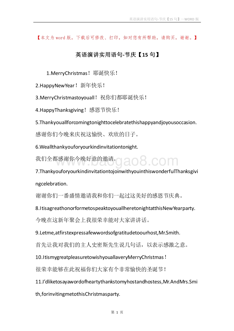 英语演讲实用语句-节庆【15句】.docx_第1页