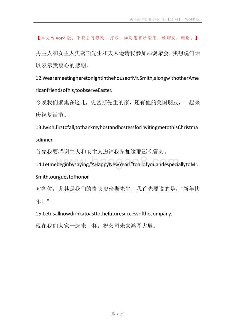 英语演讲实用语句-节庆【15句】.docx_第2页