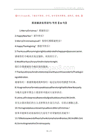 英语演讲实用语句-节庆【15句】.docx