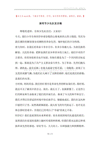 清明节少先队发言稿.docx
