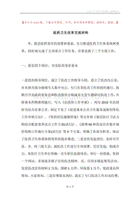 医药卫生改革交流材料.docx