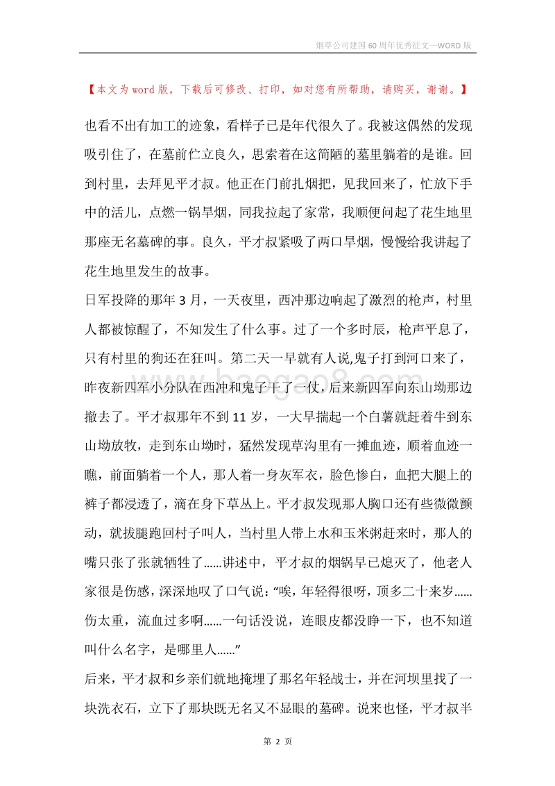 烟草公司建国60周年优秀征文.docx_第2页