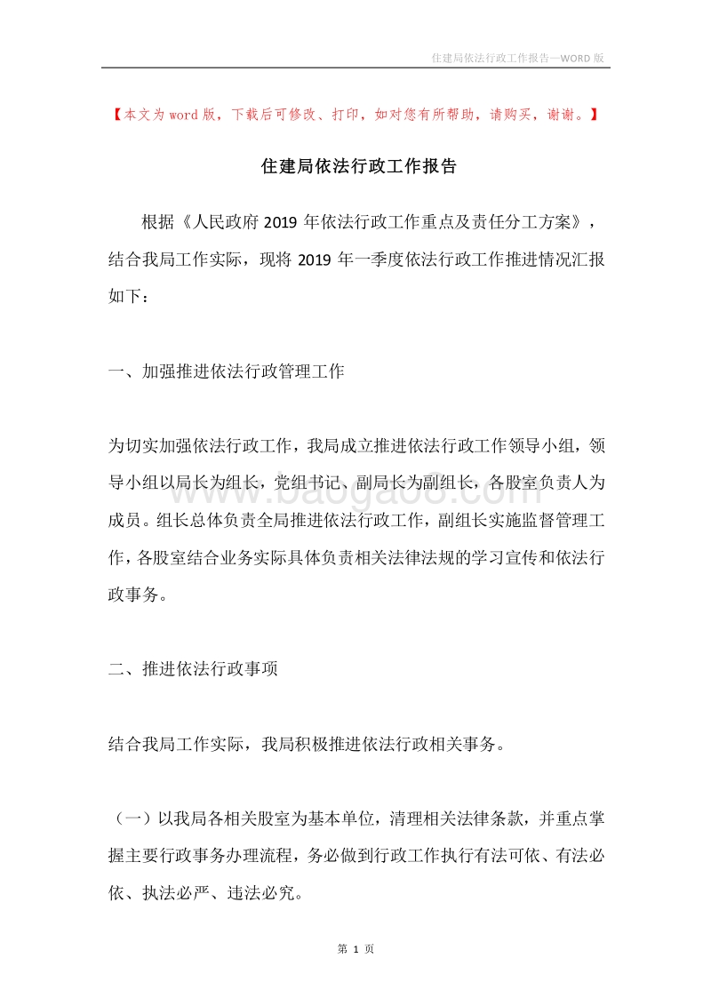 住建局依法行政工作报告.docx_第1页