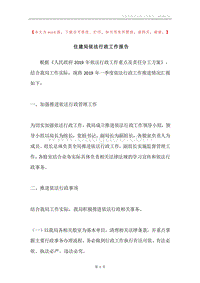 住建局依法行政工作报告.docx