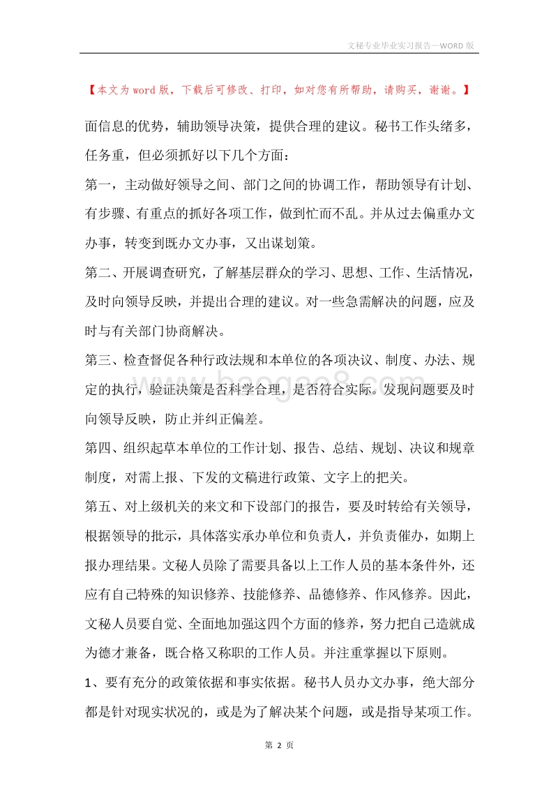 文秘专业毕业实习报告.docx_第2页