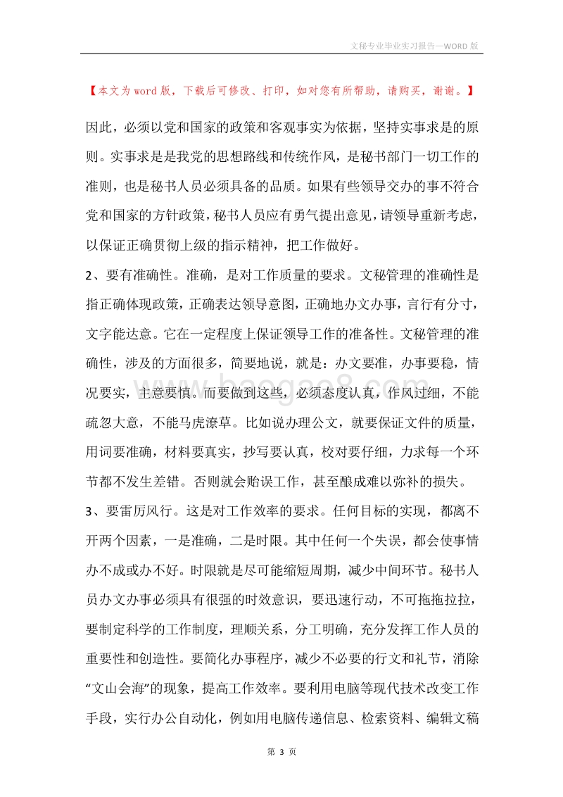 文秘专业毕业实习报告.docx_第3页