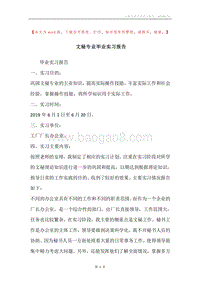 文秘专业毕业实习报告.docx