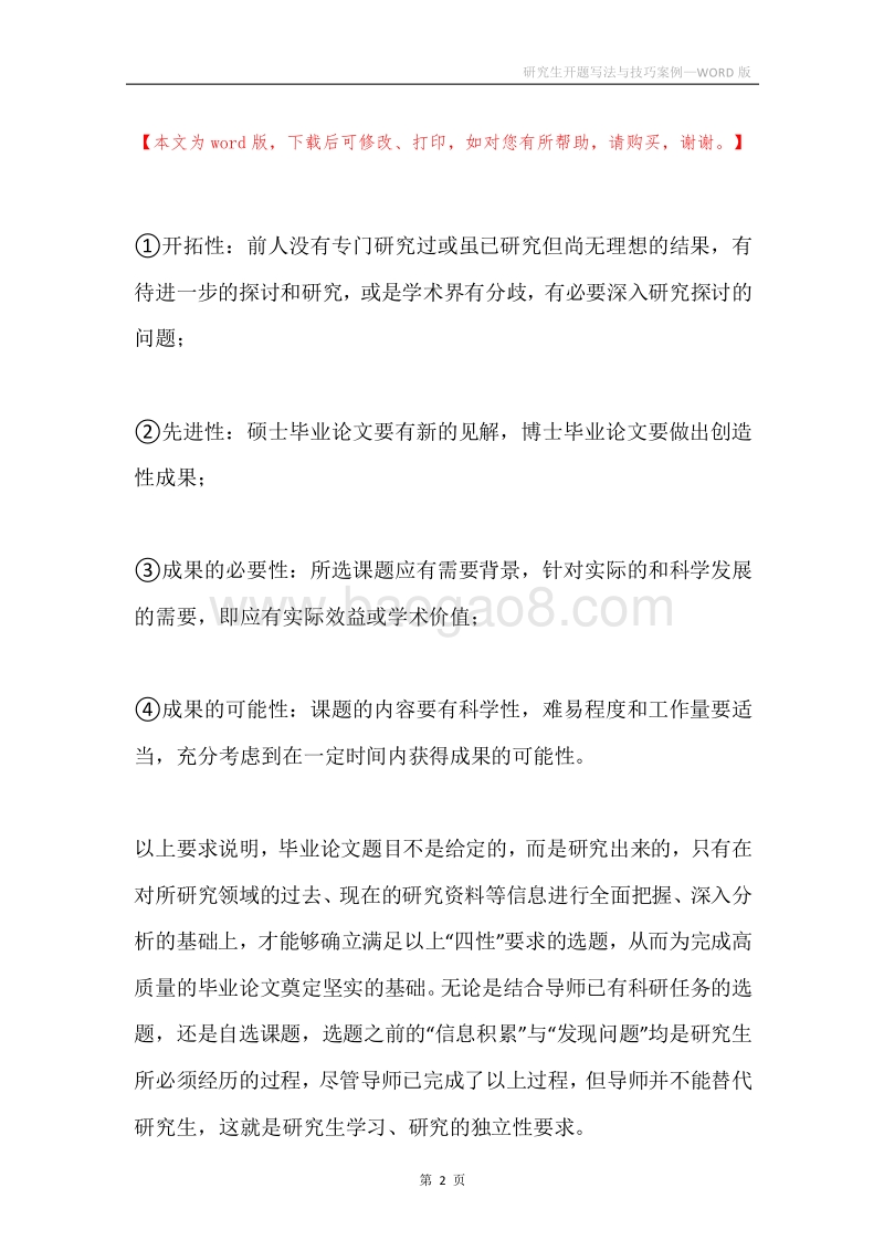 研究生开题写法与技巧案例.docx_第2页
