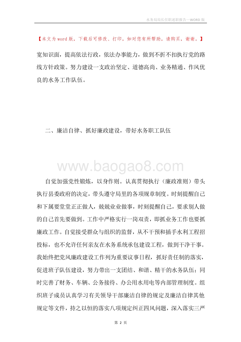 水务局局长任职述职报告.docx_第2页
