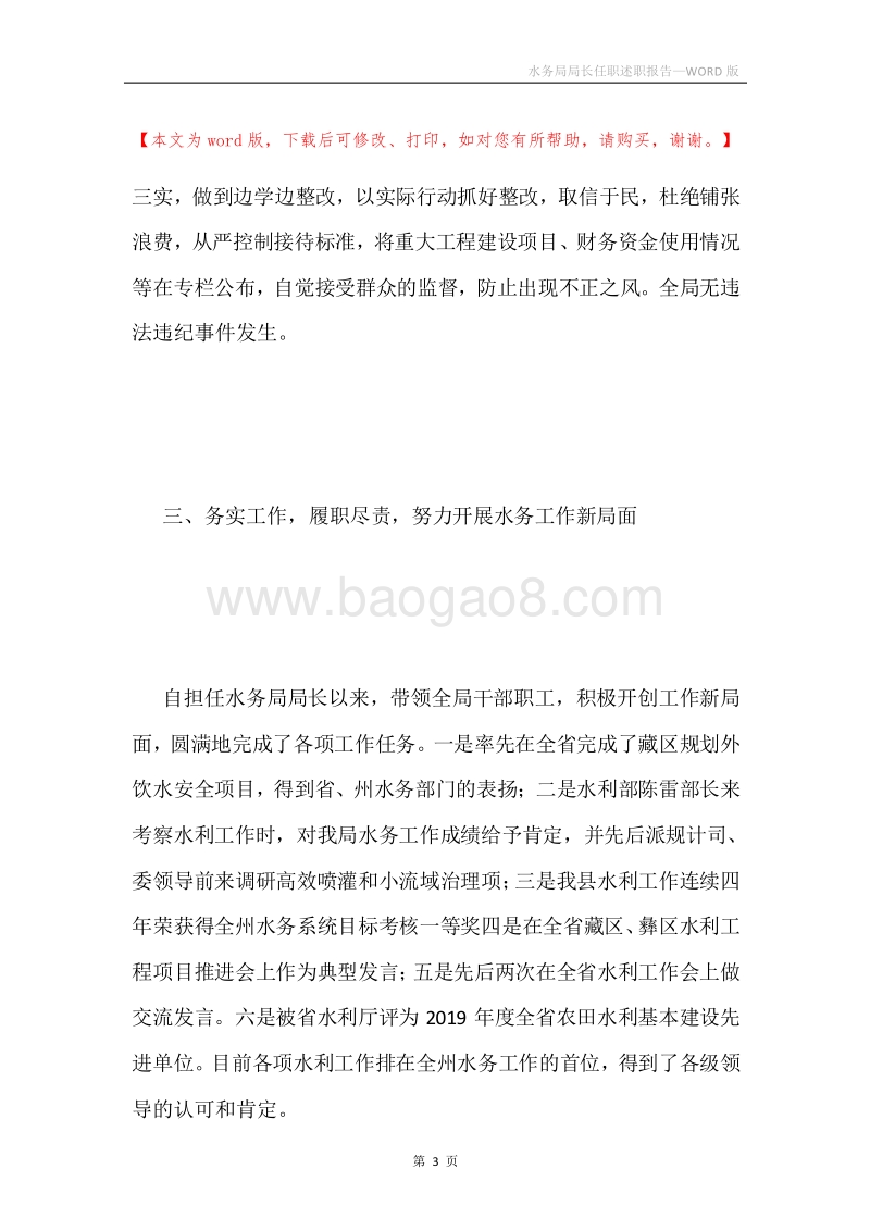 水务局局长任职述职报告.docx_第3页