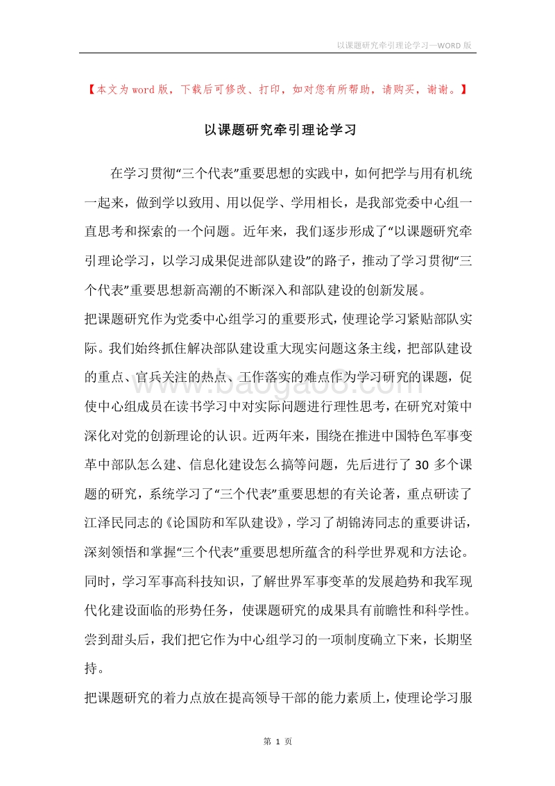 以课题研究牵引理论学习.docx_第1页