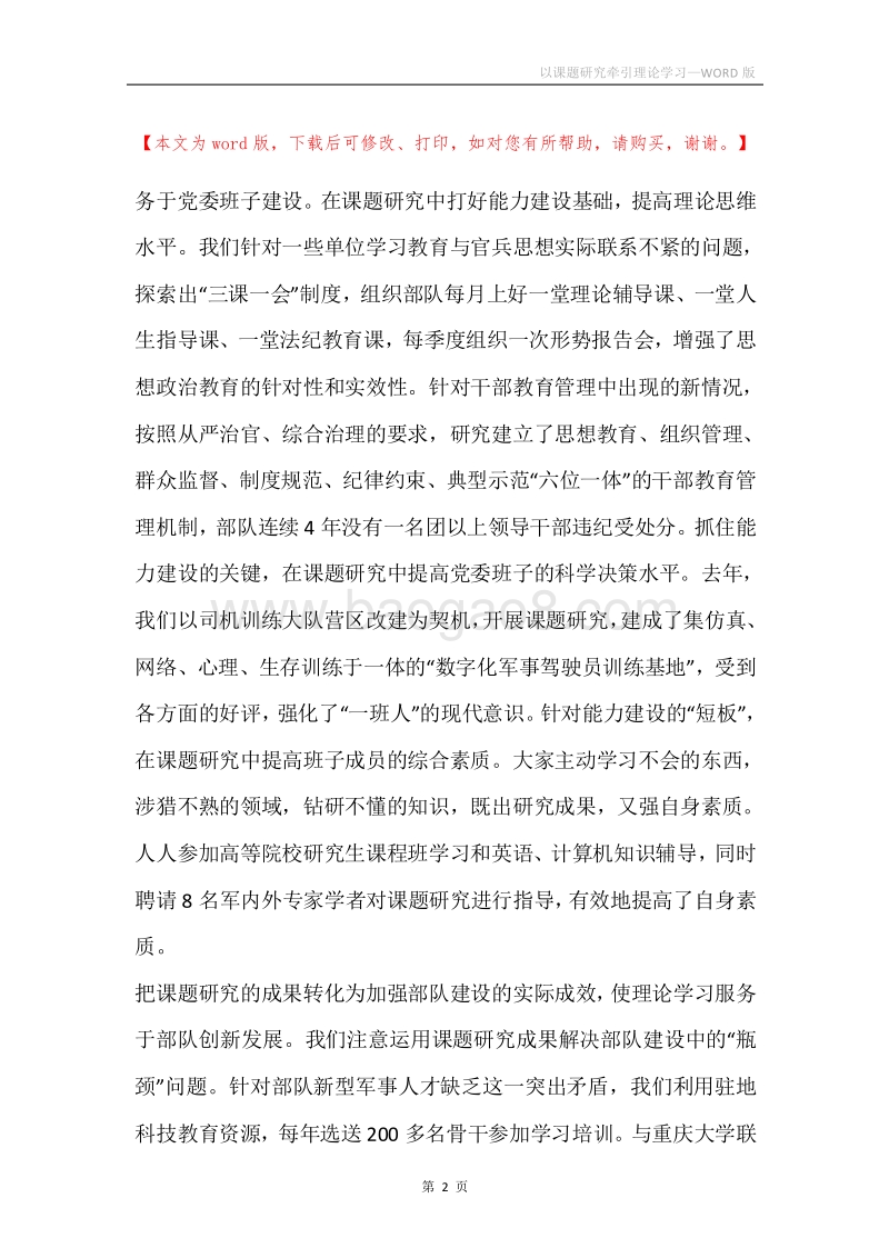 以课题研究牵引理论学习.docx_第2页